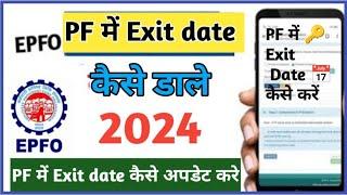 PF Me Exit Date Kaise Dale 2023 || UAN Me Exit Date Kaise Dale 2024