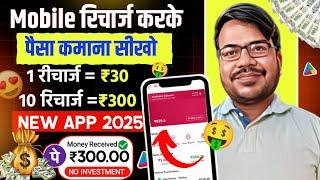 New mobile recharge commission hub app | mobile ka recharge karke paisa kaise kamaye | recharge app