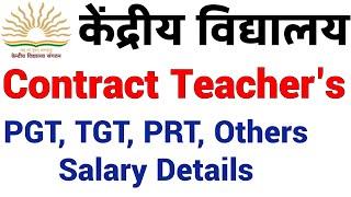 KVS CONTRACT TEACHERS SALARY 2022 II SALARY RULES ALL SUBJECTS PGT TGT PRT & OTHER POSTS IN KVS 2022