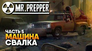 Mr. Prepper прохождение на русском и обзор #5 / Мистер Выживальщик машина и свалка