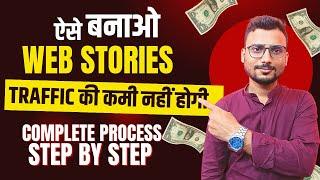 How to use Google Web Stories  Full Tutorial | AJ Digitech