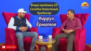 Тизер. Фаррух Ёрматов / Вчера продавец CD, сегодня Известный Продюсер.