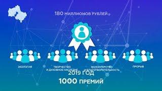 Премия "Наше Подмосковье" 2019