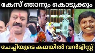 സുരേഷ്‌ഗോപി രണ്ടും കൽപ്പിച്ചാണ് മക്കളെ| Suresh Gopi | News reporter issue troll