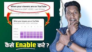 When Your Viewers Are on Youtube Not Working | When Your Viewers Are on Youtube Not Enough Data