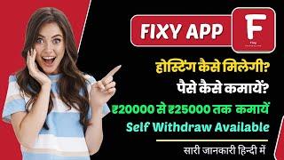 Fixy App se paise kaise kamaye | Fixy app use kaise kare | Fixy app how to use | Fixy app se earning