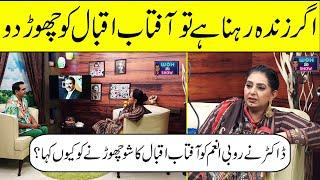 Rubi Anam ne Aftab Iqbal ka show kyu Chora | Pehli bar waja bta di