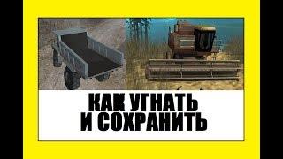 Как угнать и сохранить комбайн и карьерный грузовик в GTA San Andreas