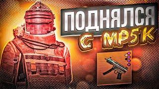 С 0 до ФУЛЛ 6! РАЗНОС СЕРВАКА С МР5К! ЛИДЕР МЕТРО!