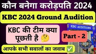 कौन बनेगा करोड़पति 2024 Ground Audition || KBC 2024 Ground Audition Question Answer