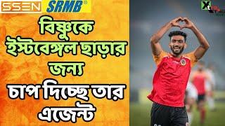 Agent সংস্কৃতির জন্য Joby Justin-এর পরিণতি হতে পারে PV Vishnu-র | Special Report | East Bengal