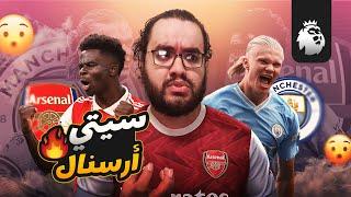 ارسنال بعشر لاعبين يخرج متعادلا من ملعب الاتحاد أمام مانشستر سيتي مايكل اوليفر جايلك و ناويها