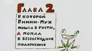 Винни Пух о пользе алкоголя прикол, юмор, шутки, смешное видео