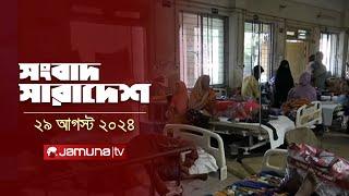 সংবাদ সারাদেশ | Songbad Saradesh | 12:30 PM | 29 August 2024 | Jamuna TV