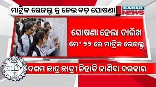 Matric Result 2024 Date | Matric Result 2024 Odisha | 10th Result 2024 Date Odisha