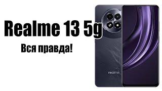 Смартфон Realme 13 5G Стоит ли покупать? Обзор рынка!