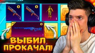 ОТКРЫВАЮ НОВЫЙ КЕЙС В PUBG MOBILE! ПРОКАЧАЛ AWM ГОДЗИЛЛА В ПУБГ МОБАЙЛ! ОТКРЫТИЕ КЕЙСОВ!