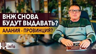 ВНЖ снова будут давать? Алания- провинция? Новости Турция март 2024. Вид на жительство Турция