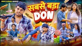 सबसे बड़ा DON | COMEDY VIDEO | Prince Pathania