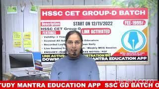 HSSC CET GROUP D SPECIAL BATCH BY STUDY MANTRA EDUCATION APP#study_mantra_education_app