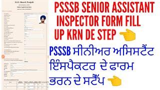 Psssb senior assistant inspector form fill up 2024 | How to fill up psssb senior assistant inspector