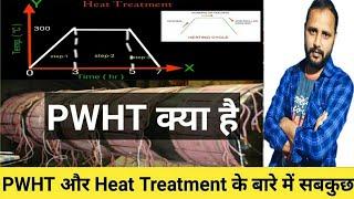 PWHT Procedure in Hindi | PWHT heat treatment | PWHT Work | Pre Heating | Heat treatment process