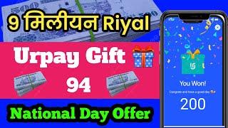 Urpay National Day Offer | 9 मिलीयन Riyal Gift  | 100 Riyal 200 Riyal 500 Riyal | ऐसे मिलेगा