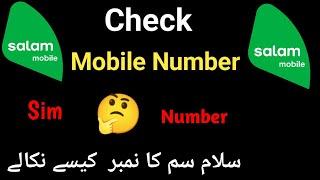 Salam sim ka number kaise nikale | how to check salam sim number