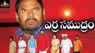 Erra Samudram Telugu Full Movie | Narayana Murthy | Sri Balaji Video