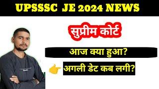 upsssc je 2024 court case latest news ।court case latest news । upsssc je latest news today