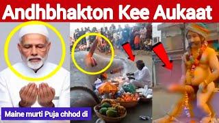 Andhbhakt funny Roast | #EP-142 | Andhbhakton ki beizzati | Andhbhakt Roast Video Viral | murti Puja