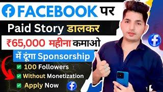 Facebook पर Sponsorship करके ₹65,000 महीना कमाओ | Facebook पर Sponsorship Kaise Le | Fb Sponsorship