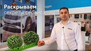 Раскрываем секреты сервиса: обслуживание у официального дилера Volkswagen