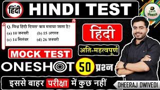 HINDI LIVE TEST  सुपरफास्ट  लाइव चल रहा  Hindi Test live mock test Live test