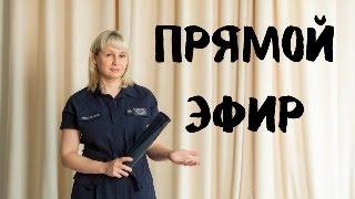 Прямой эфир 22.06.2024 На ваши вопросы отвечает Доктор Лисенкова