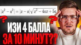 ВСЕГО Один АЛГОРИТМ И ТЫ Решишь Параметр! [ЕГЭ Профильная Математике]