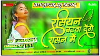 russian batwa de rasan me||रसियन बटवा देंगे रासन में||jhan jhan Bess mix bhojpuri DJ song Gauravdj