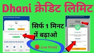 how to increase dhani credit line limit | dhani card ki limit kaise badhaye |