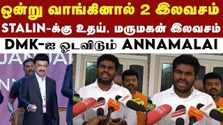 தமிழகத்தில் மூன்று முதல்வர் - BJP Annamalai | DMK | MK Stalin | Udhayanidhi Stalin