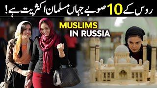 10 Russian States with a Majority Muslim Population | Muslim Population in Russia