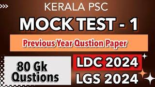 LDC 2024 / LGS 2024 Previous Year Qustion Paper -1 / Mock Test | Kerala PSC