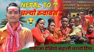 एर्पोटमा देखियो कहाली लाग्दो दृश्य ,,NEPAL TO ? चल्यो रुवाबास...तुरुन्तै हेर्नुस् पूरा भिडियो .,,,,,