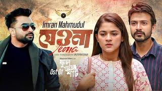 Jeona | Imran Mahmudul | Pijush | Yash Rohan | Sadia Ayman | Full Hata Shirt Natok Song