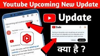 Upcoming ad control changes | Upcoming ad control changes youtube email | Youtube New update 2023