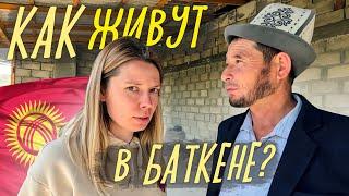 КАК ЖИВУТ ЛЮДИ В БАТКЕНЕ? Кыргызстан 2023