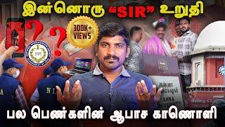 அந்த சார் சிக்கினாரா | Anna University திடுக்கிடும் உண்மைகள் | காவல்துறை பொய் சொன்னதா? | Tamil