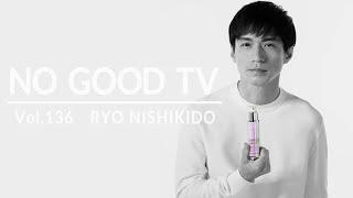 NO GOOD TV - Vol. 136 | RYO NISHIKIDO