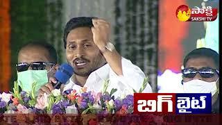 CM YS Jagan Speech Guntur Public Meeting | YSR Pension Kanuka | BIG BYTE | Sakshi TV