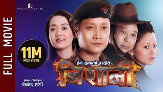 New Nepali Movie - " Nishani" Full Movie || Prashant Tamang || Latest Nepali Movie 2017