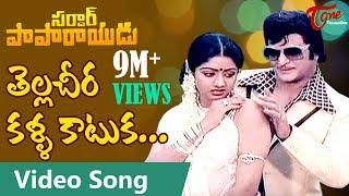 Sardar Paparayudu Movie Songs  | Tella Cheera | NTR  | Sridevi | TeluguOne